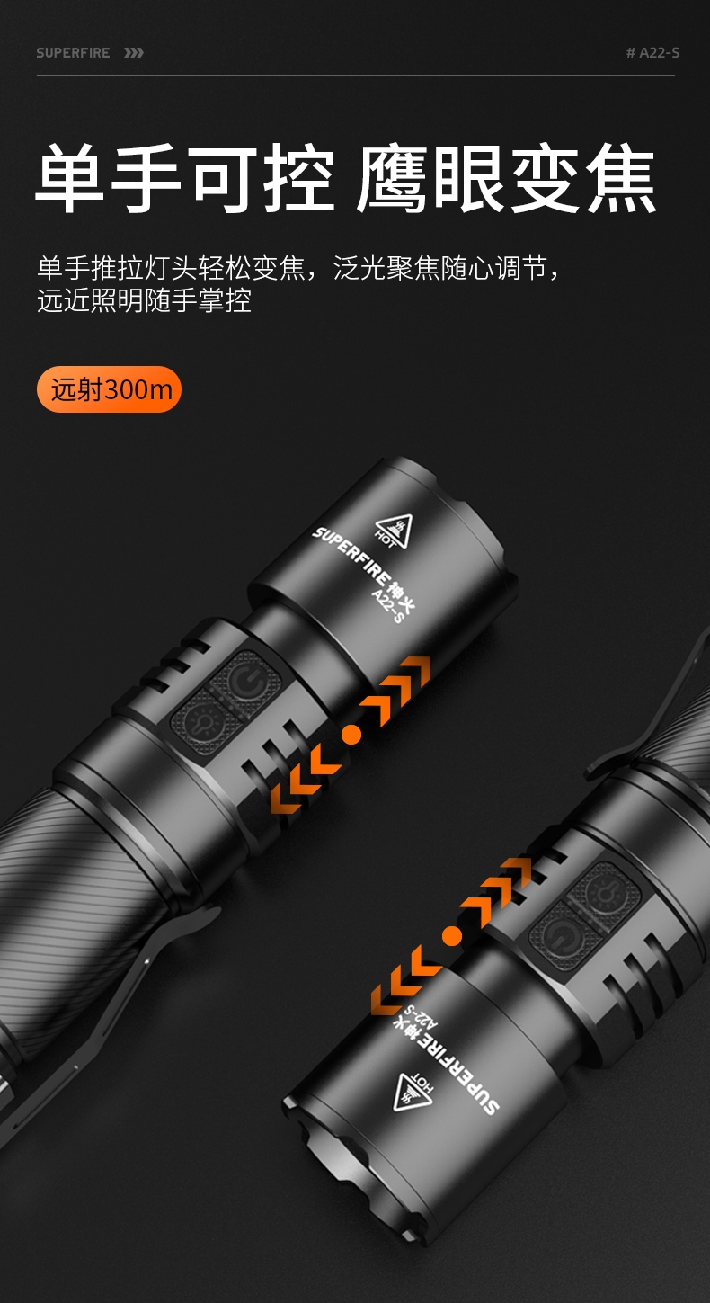 SUPERFIRE神火手电筒A22S superfire 神火强光手电筒官网 【深圳市神火照明有限责任公司】